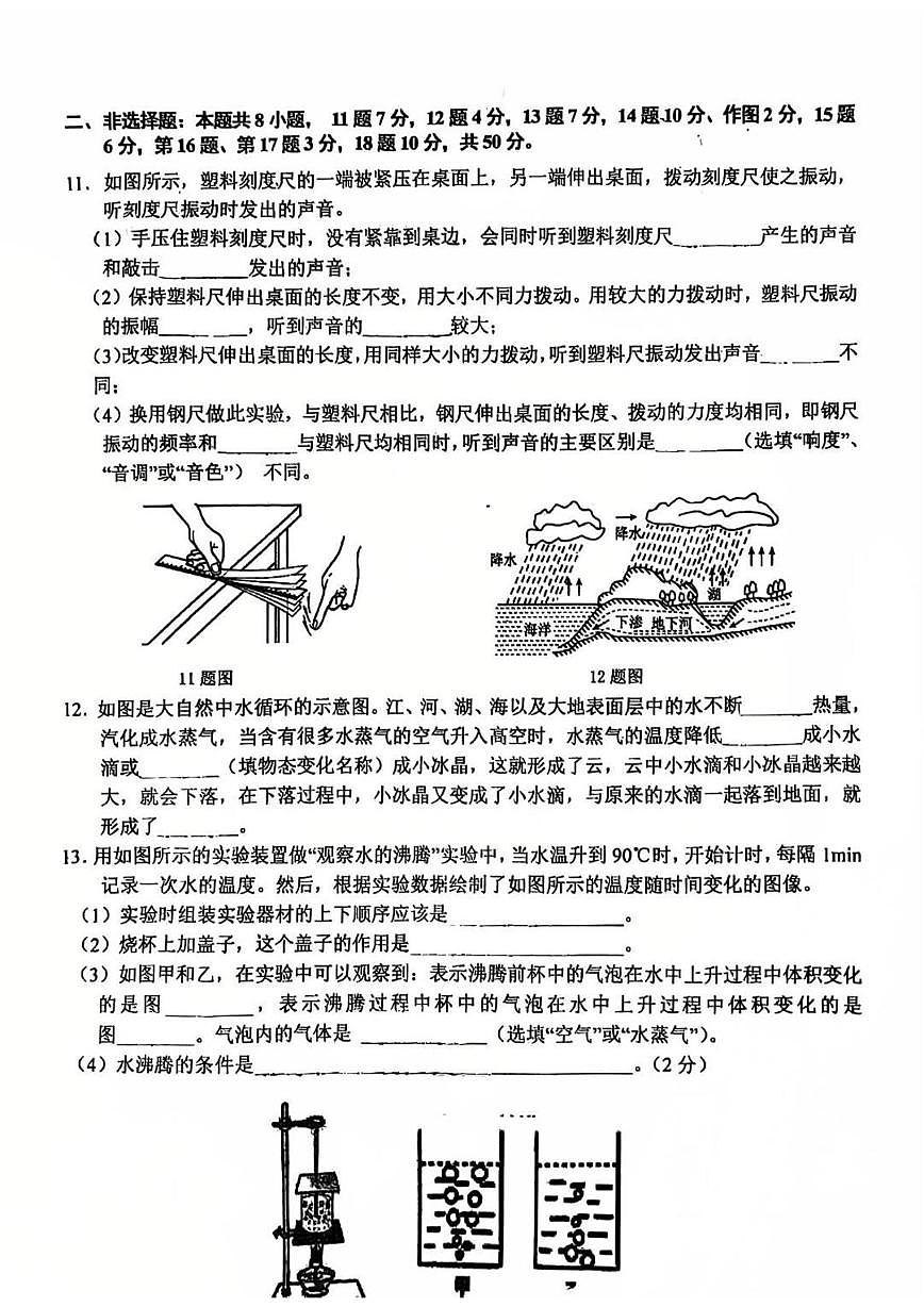 吉林省吉林大学附属中学2025-2026学年八年级上学期第二次月考物理试卷第2页