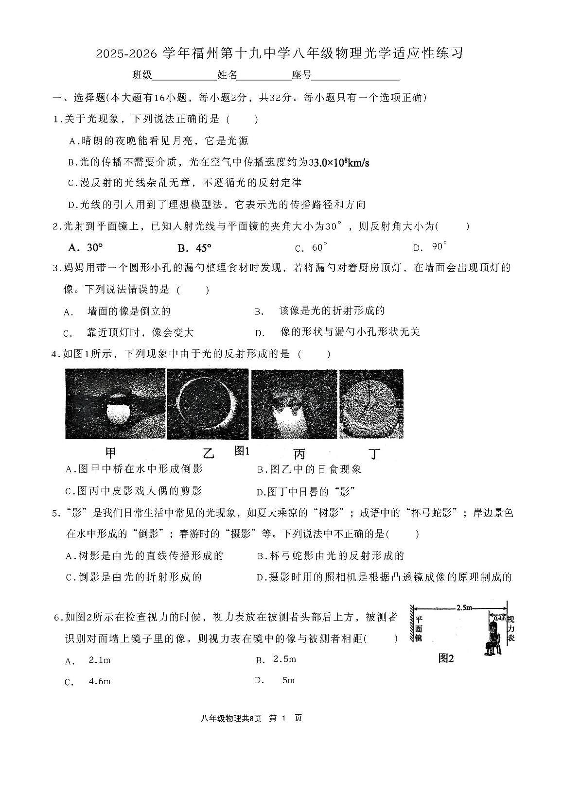 福建省福州市鼓楼区第十九中学（福州第三中学初中部）2025-2026学年八年级上学期11月月考物理试题第1页