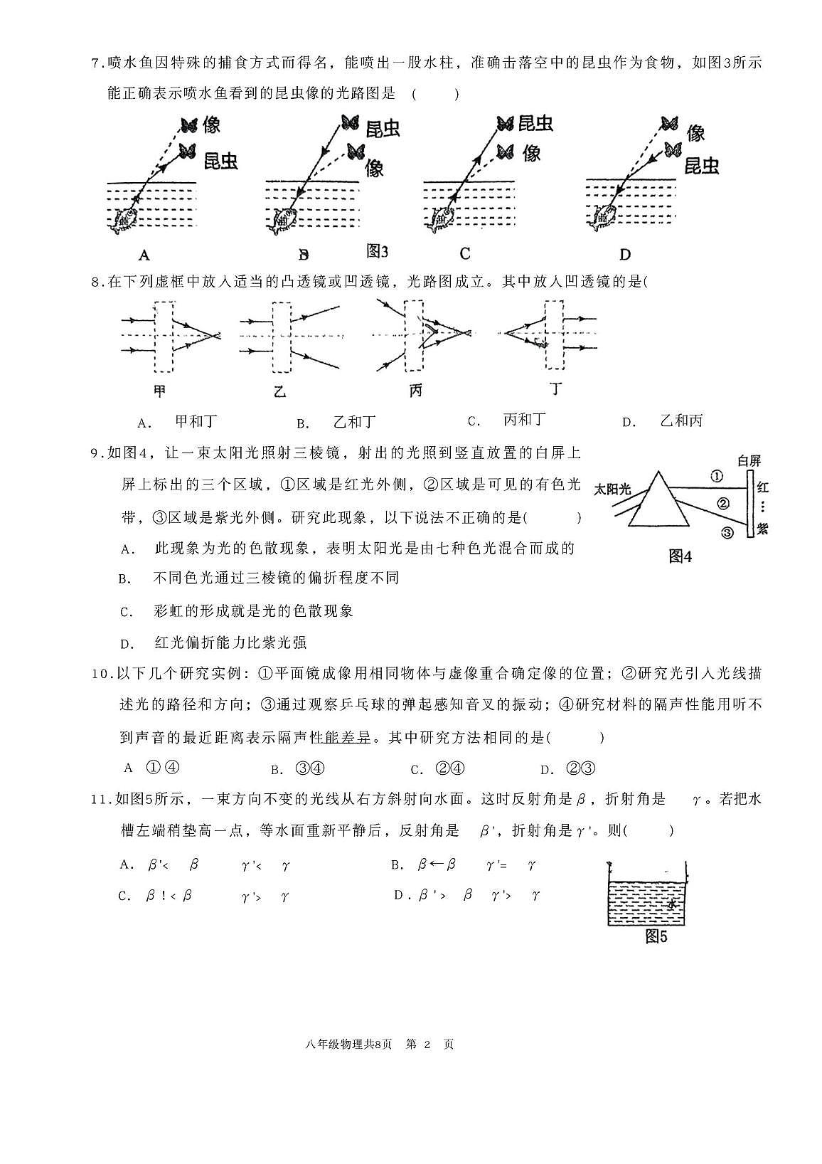 福建省福州市鼓楼区第十九中学（福州第三中学初中部）2025-2026学年八年级上学期11月月考物理试题第2页