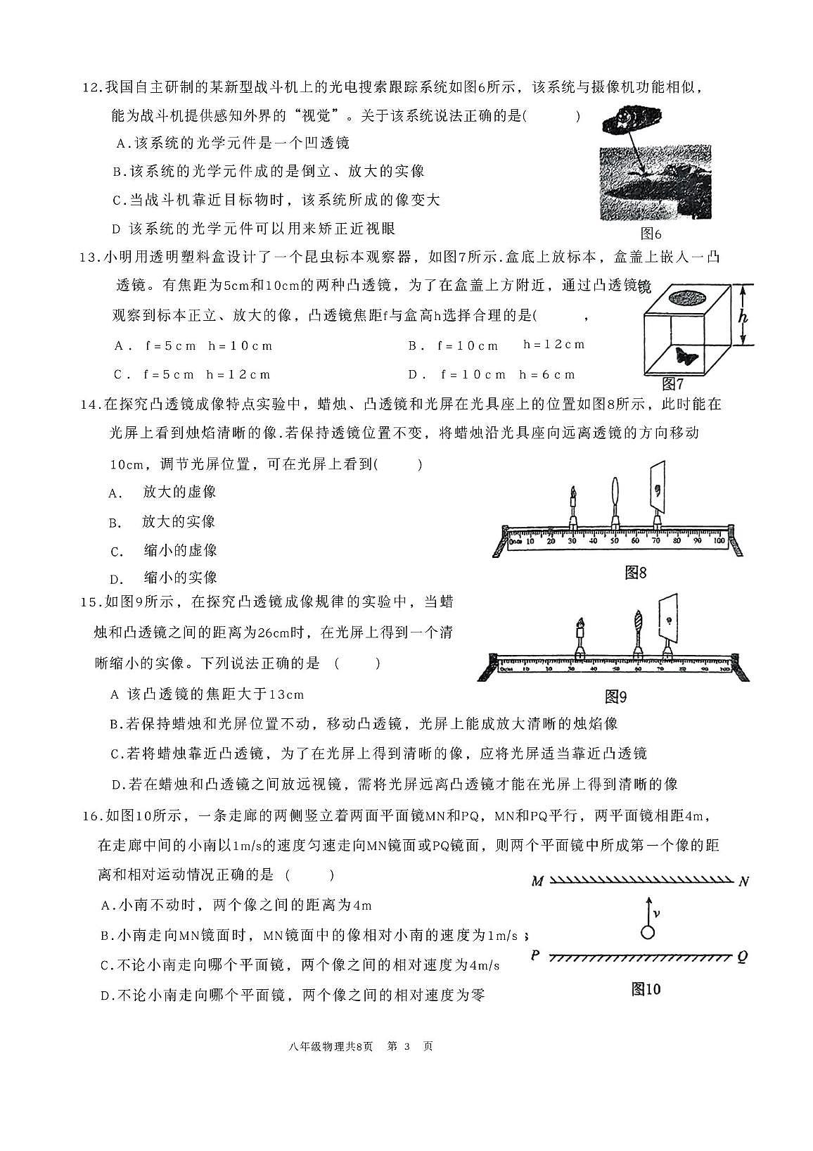 福建省福州市鼓楼区第十九中学（福州第三中学初中部）2025-2026学年八年级上学期11月月考物理试题第3页