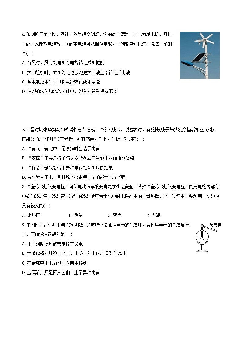 2025-2026学年山东省潍坊市坊子区九年级（上）期中物理试卷第2页