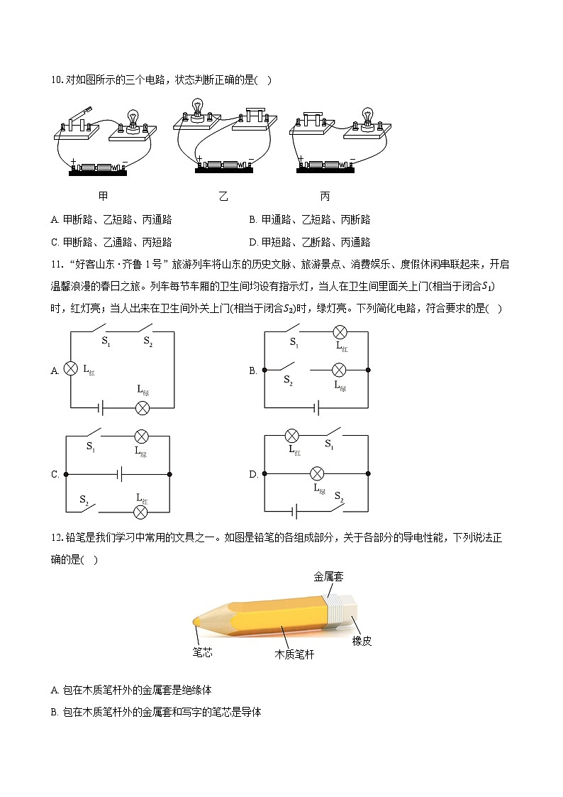 2025-2026学年山东省潍坊市坊子区九年级（上）期中物理试卷第3页