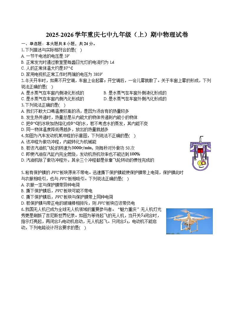 2025-2026学年重庆七中九年级（上）期中物理试卷第1页