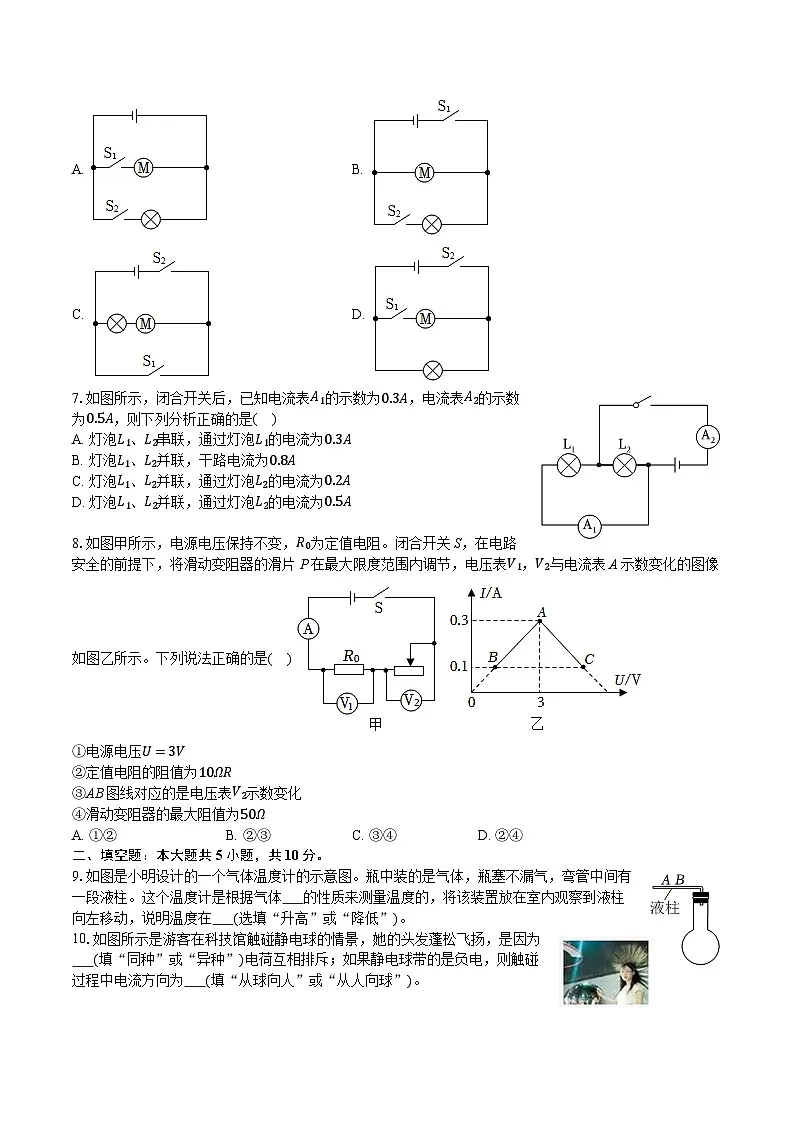 2025-2026学年重庆七中九年级（上）期中物理试卷第2页