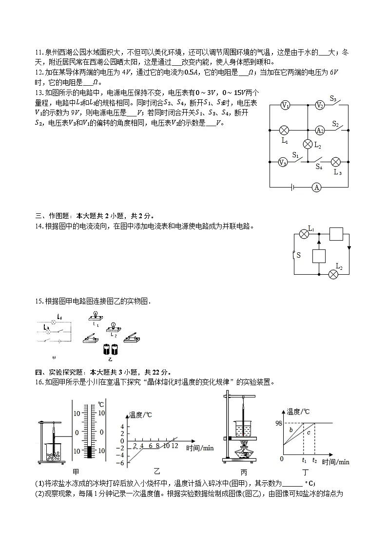 2025-2026学年重庆七中九年级（上）期中物理试卷第3页
