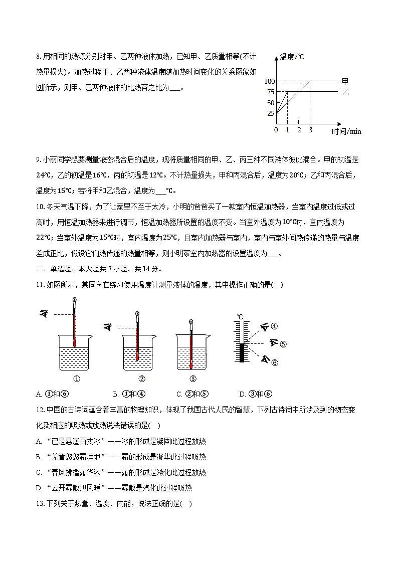 2025-2026学年安徽省合肥市寿春中学九年级（上）期中物理试卷第2页