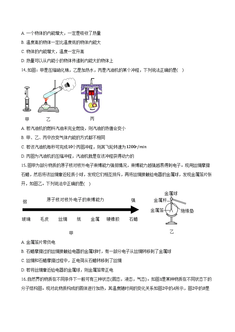2025-2026学年安徽省合肥市寿春中学九年级（上）期中物理试卷第3页