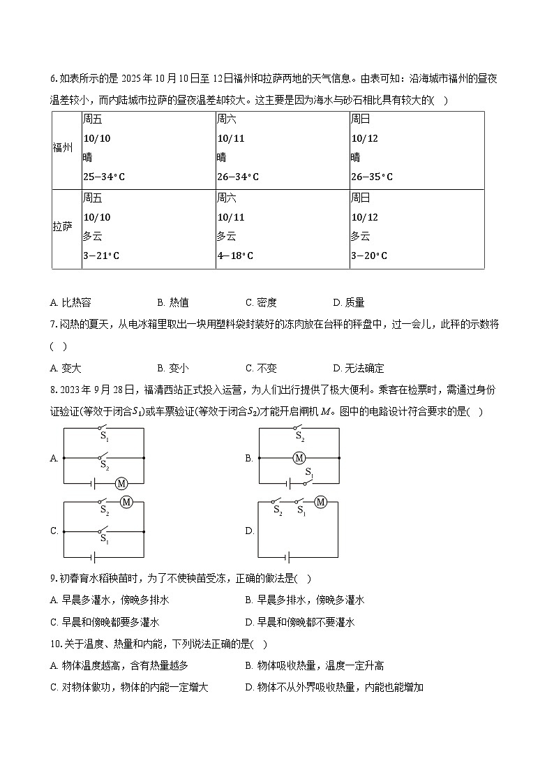 2025-2026学年福建省福州市闽侯县九年级（上）期中物理试卷第2页