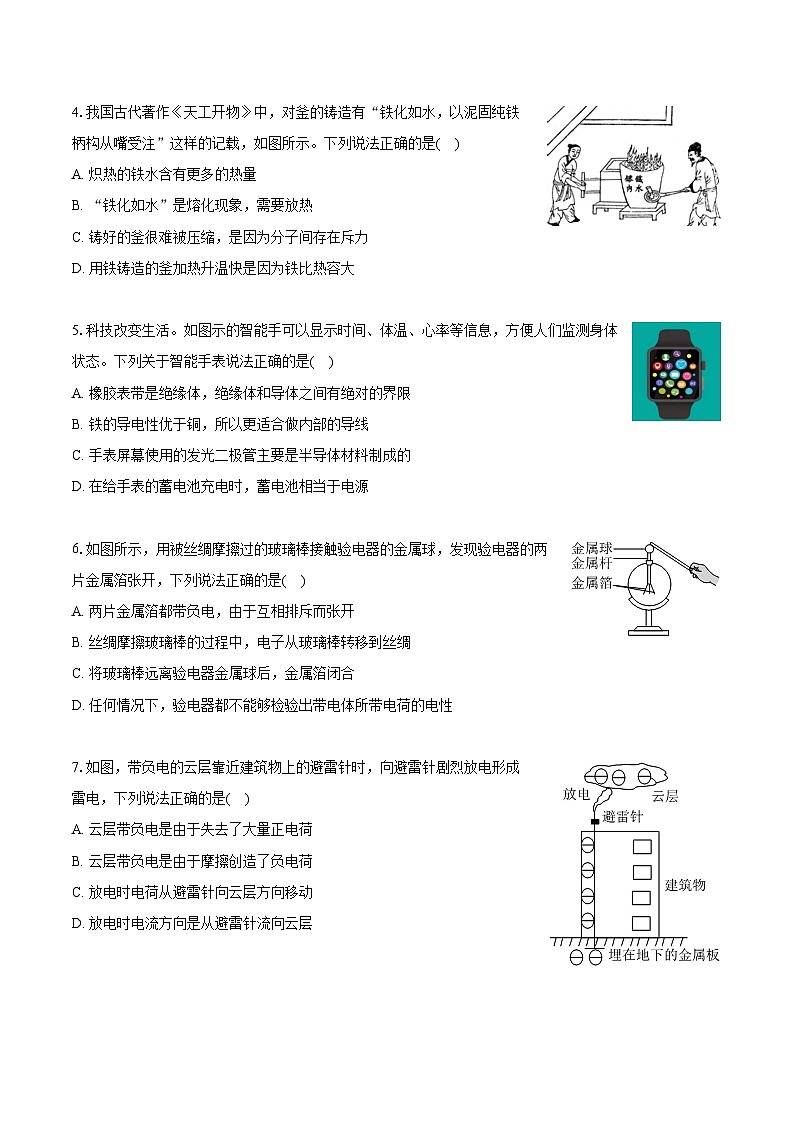 2025-2026学年广东省广州市仲元中学教育集团九年级（上）期中物理试卷第2页