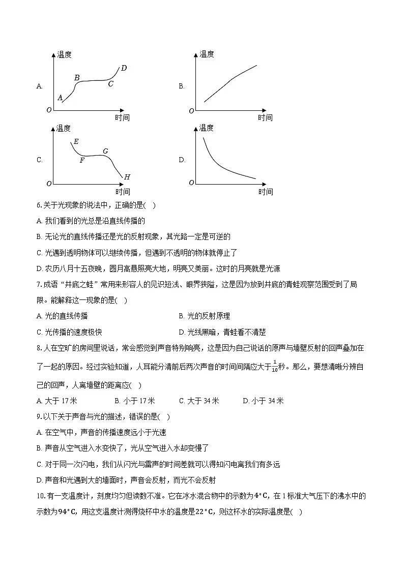 2025-2026学年河北省石家庄市赵县八年级（上）期中物理试卷第2页