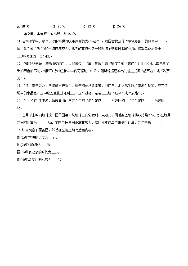 2025-2026学年河北省石家庄市赵县八年级（上）期中物理试卷第3页