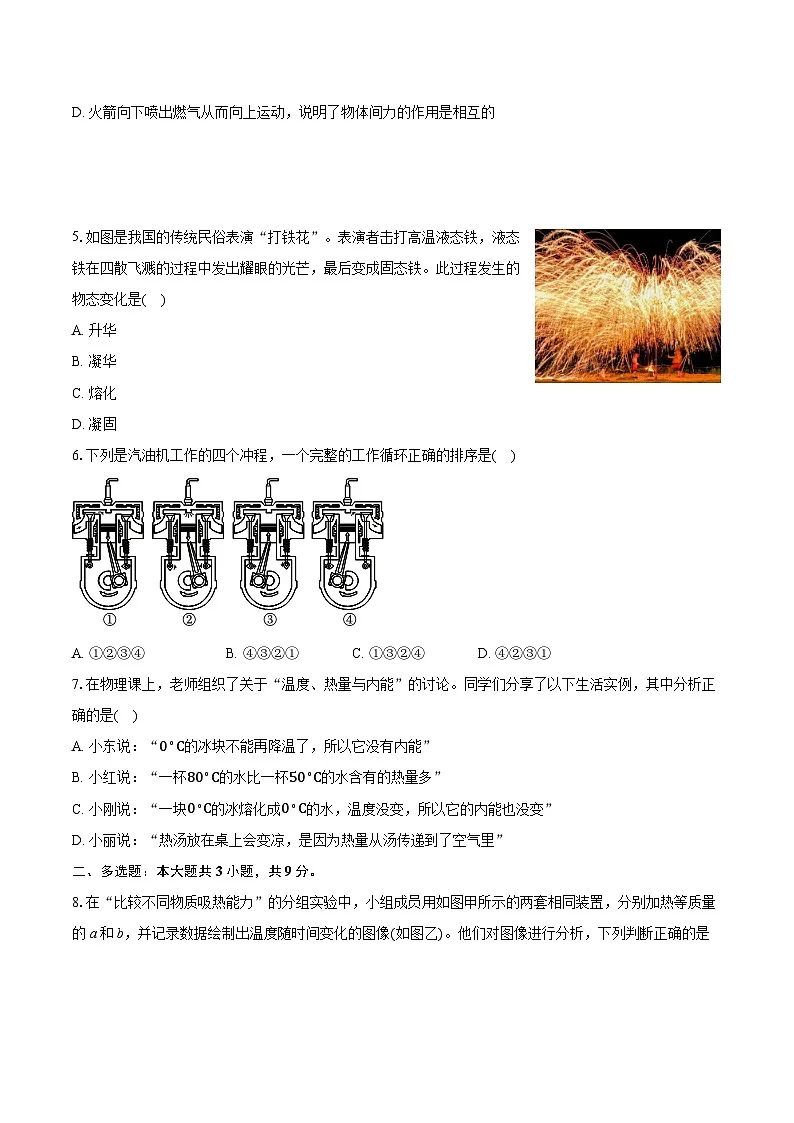 2025-2026学年云南省昆明市嵩明县九年级（上）期中物理试卷第2页