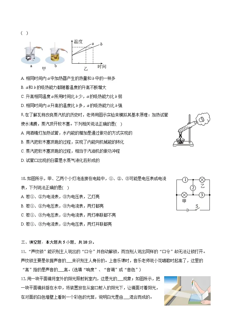 2025-2026学年云南省昆明市嵩明县九年级（上）期中物理试卷第3页