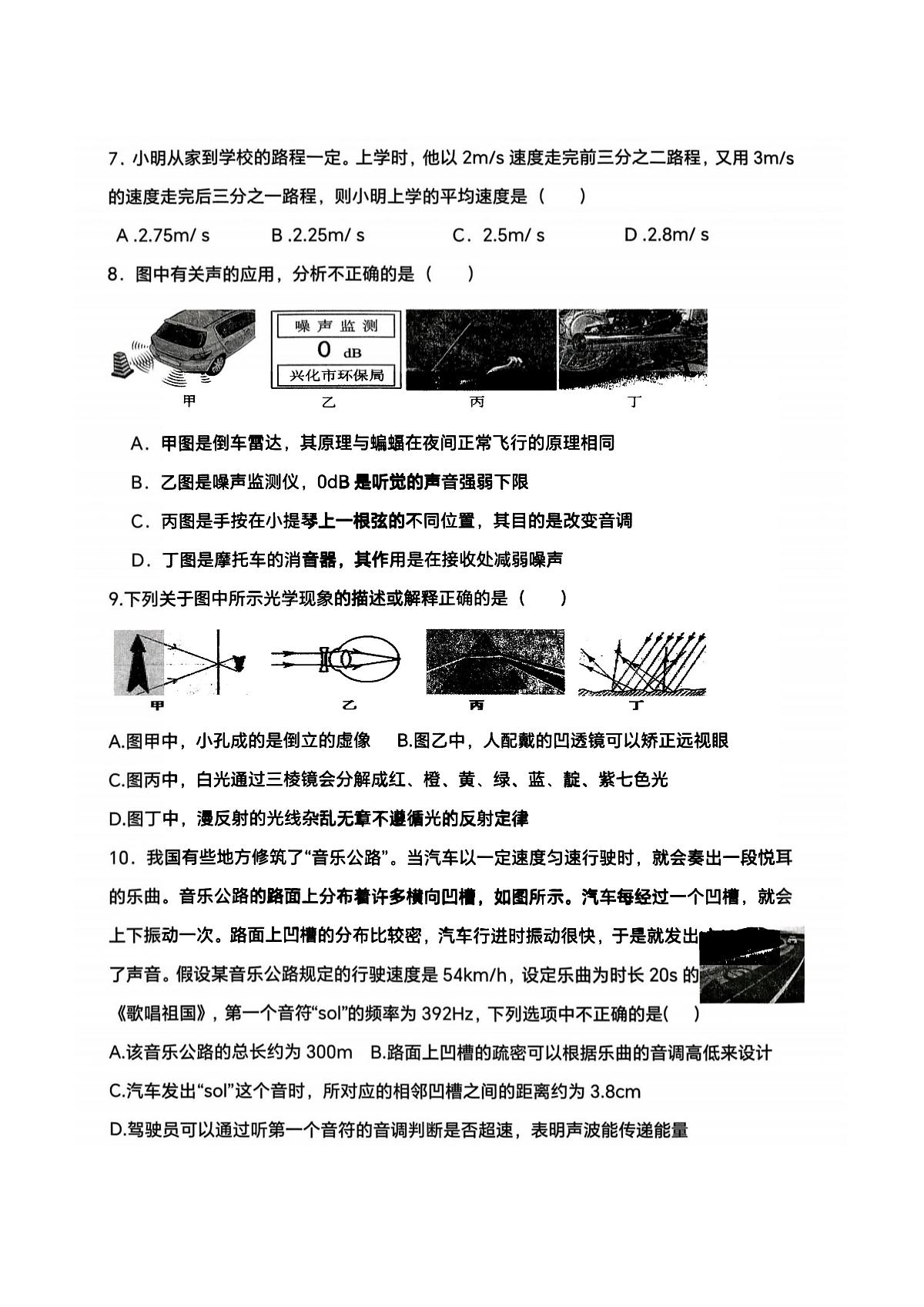 2025年哈尔滨市道外区五校联盟八年级（上）期中物理试题及答案第2页