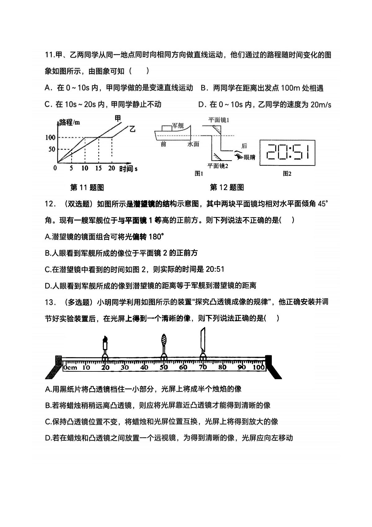 2025年哈尔滨市道外区五校联盟八年级（上）期中物理试题及答案第3页