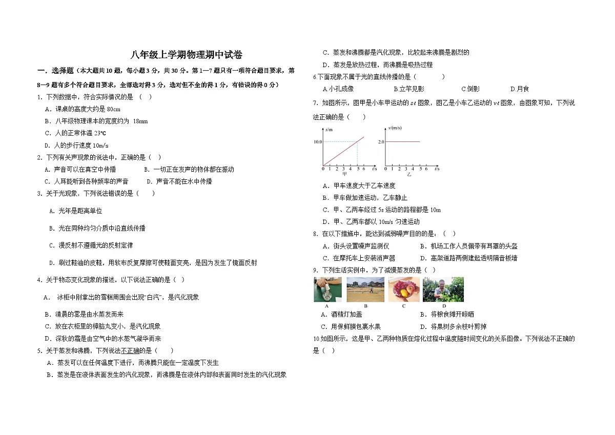 云南省保山市龙陵县第三中学2025-2026学年八年级上学期11月期中物理试题（无答案）第1页