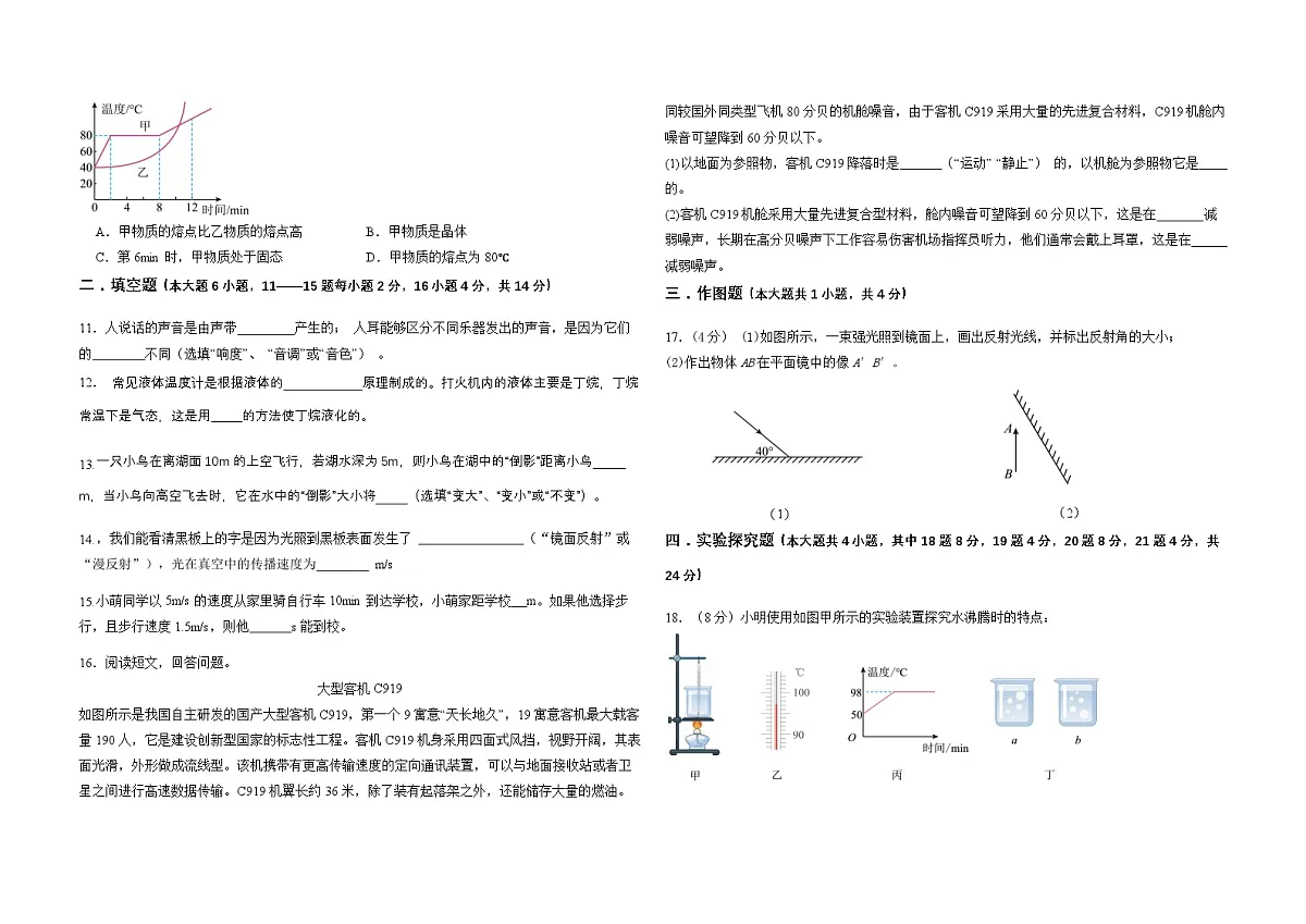 云南省保山市龙陵县第三中学2025-2026学年八年级上学期11月期中物理试题（无答案）第2页