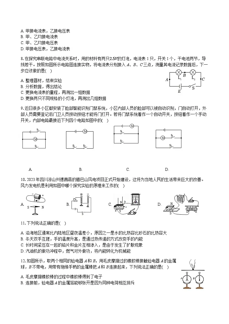 四川省宜宾市翠屏区第六中学校2024-2025学年九年级上学期月考物理试卷（12月）（含解析）第2页