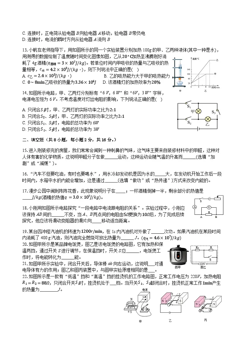 四川省宜宾市翠屏区第六中学校2024-2025学年九年级上学期月考物理试卷（12月）（含解析）第3页