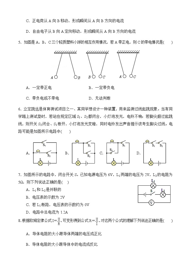 四川省射洪中学校2025-2026学年九年级上学期11月期中物理试题（无答案）第2页