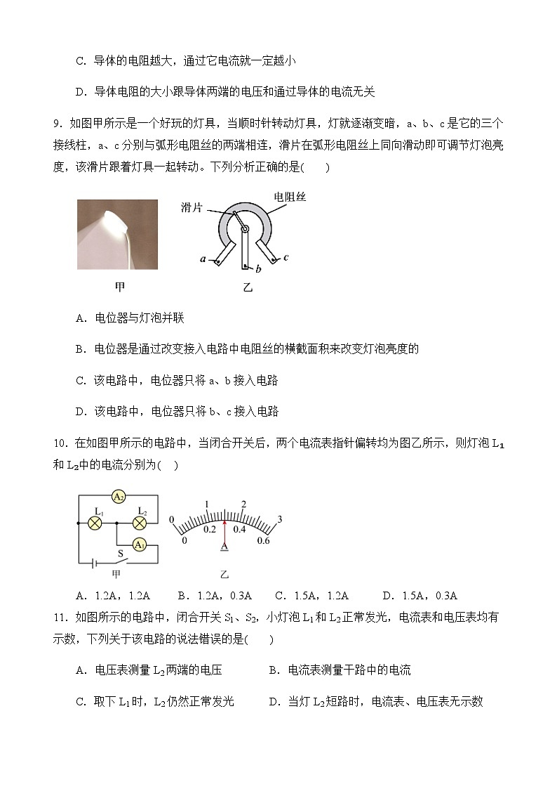 四川省射洪中学校2025-2026学年九年级上学期11月期中物理试题（无答案）第3页