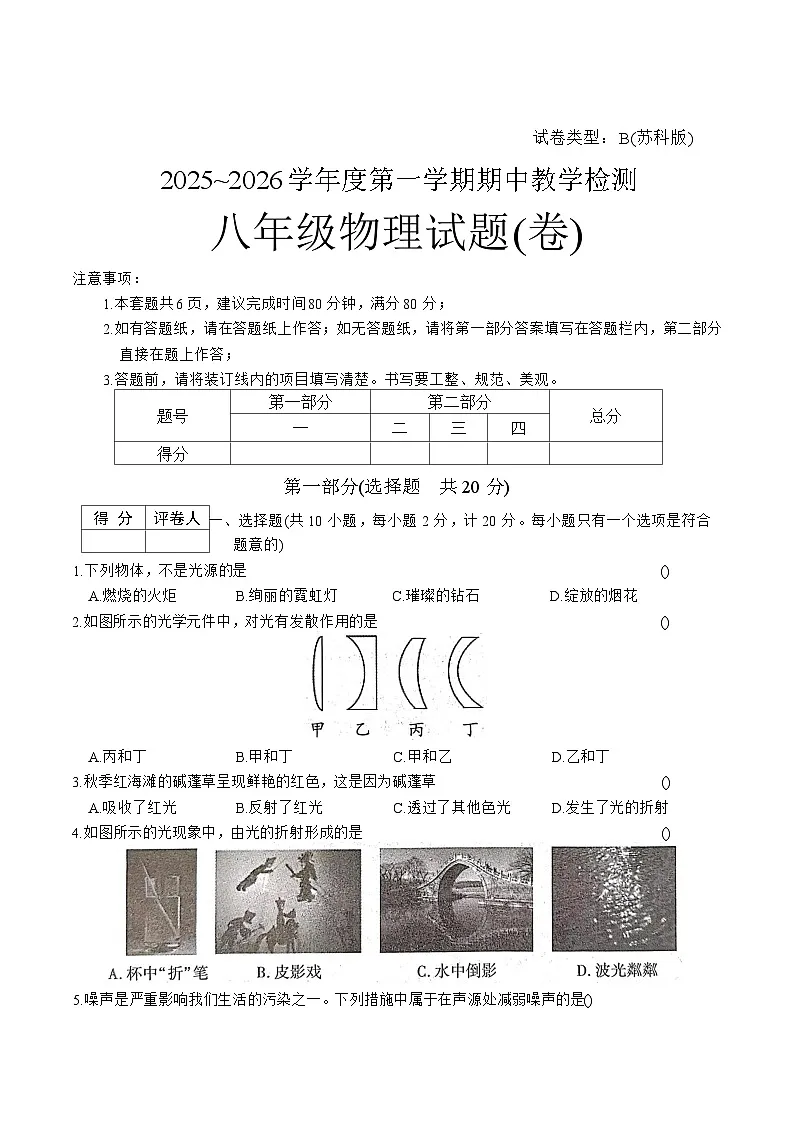 陕西省咸阳市彬州市2025-2026学年八年级上学期期中考试物理试卷（含答案）第1页