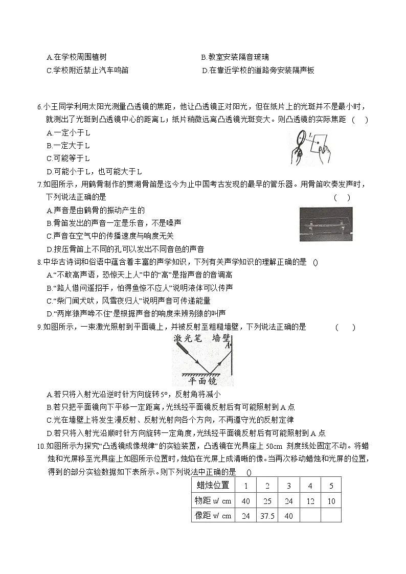 陕西省咸阳市彬州市2025-2026学年八年级上学期期中考试物理试卷（含答案）第2页