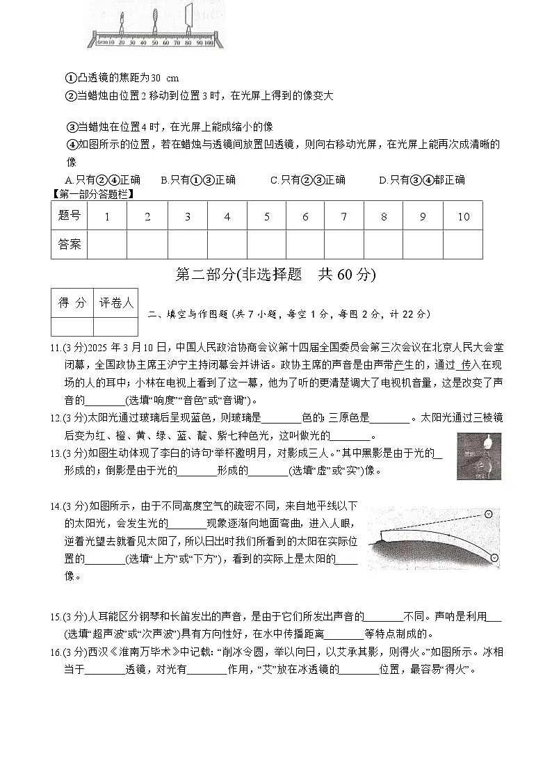 陕西省咸阳市彬州市2025-2026学年八年级上学期期中考试物理试卷（含答案）第3页