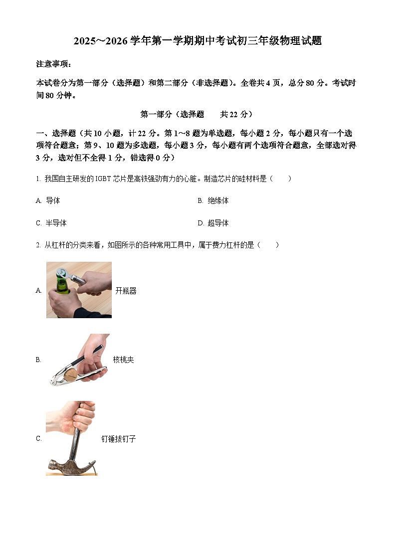 陕西省西安交通大学附属中学分校2025-2026学年九年级上学期期中物理试题（含答案）第1页