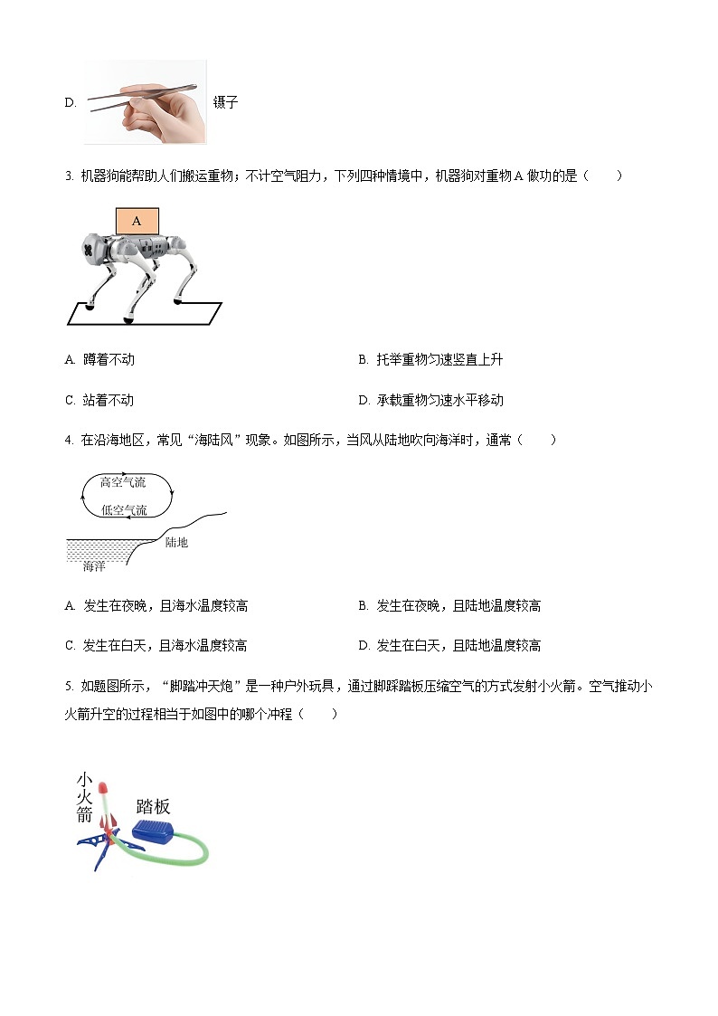 陕西省西安交通大学附属中学分校2025-2026学年九年级上学期期中物理试题（含答案）第2页