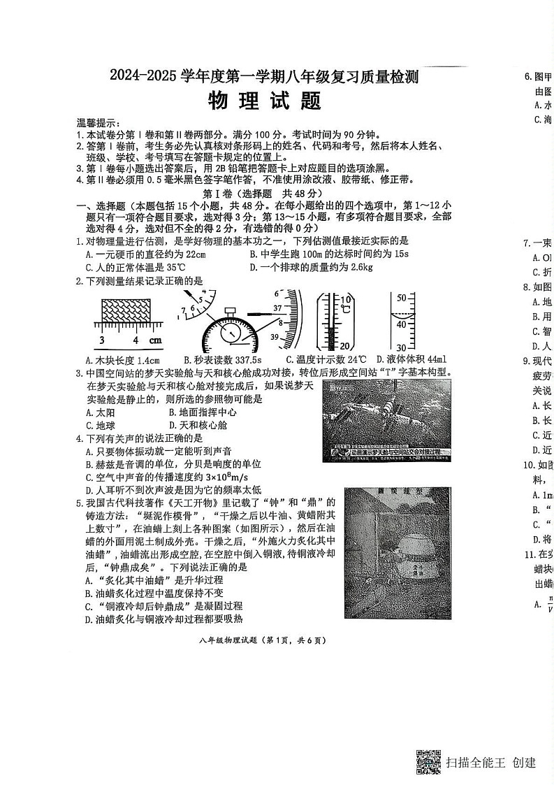 山东省滨州市沾化区2024-2025学年八年级上学期期末考试物理试题第1页