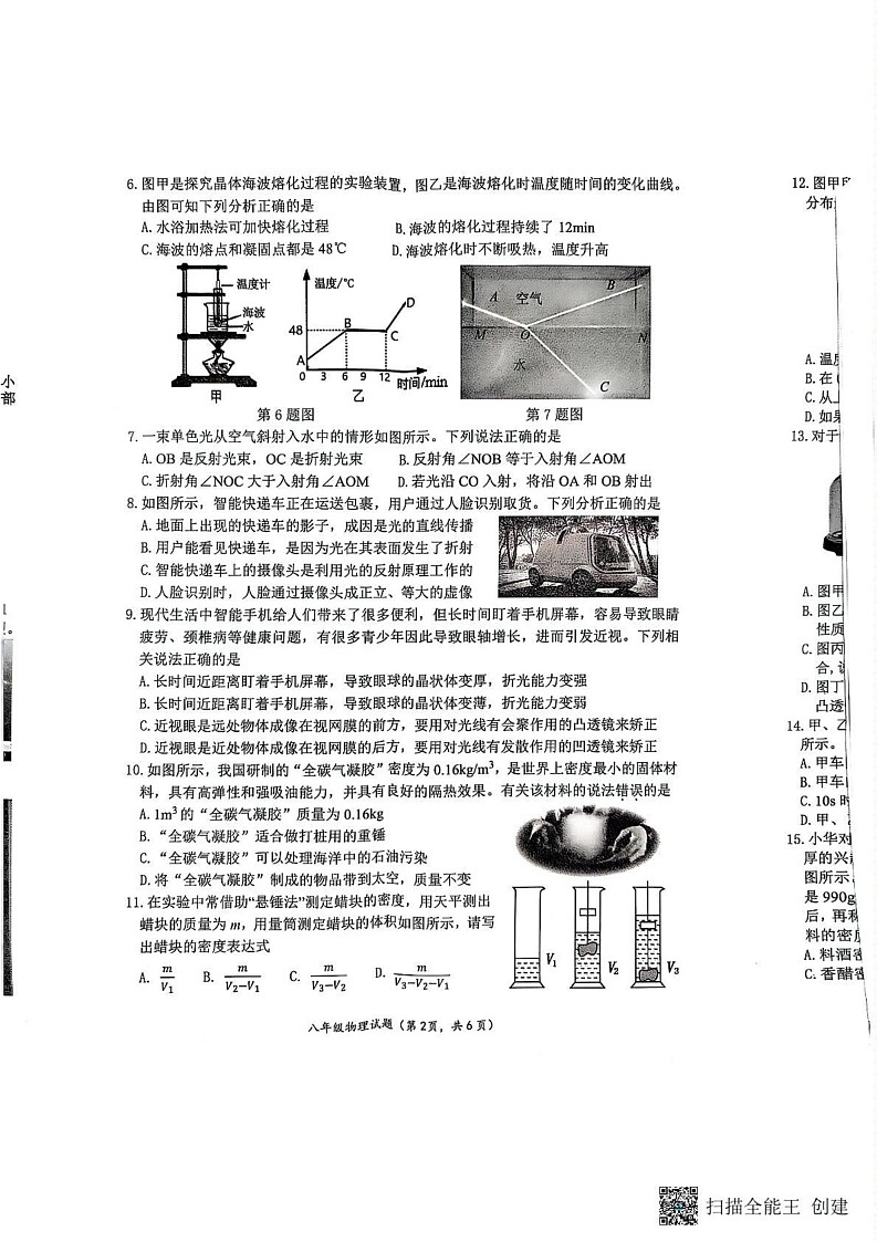 山东省滨州市沾化区2024-2025学年八年级上学期期末考试物理试题第2页