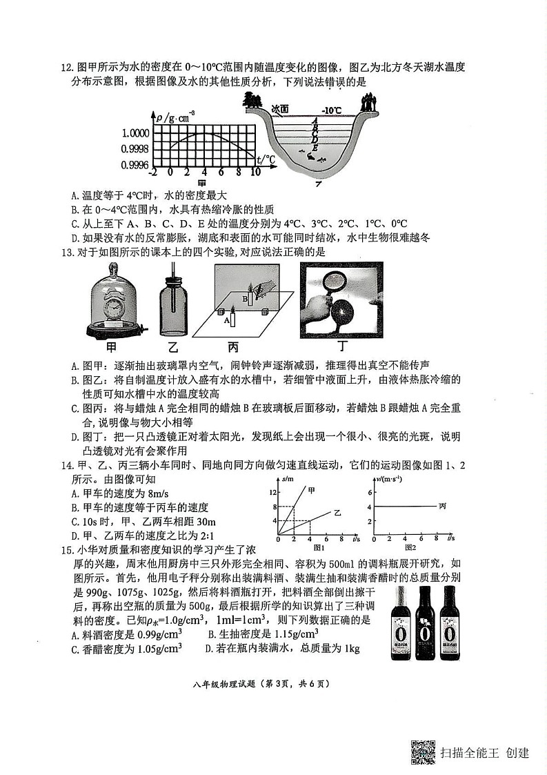 山东省滨州市沾化区2024-2025学年八年级上学期期末考试物理试题第3页