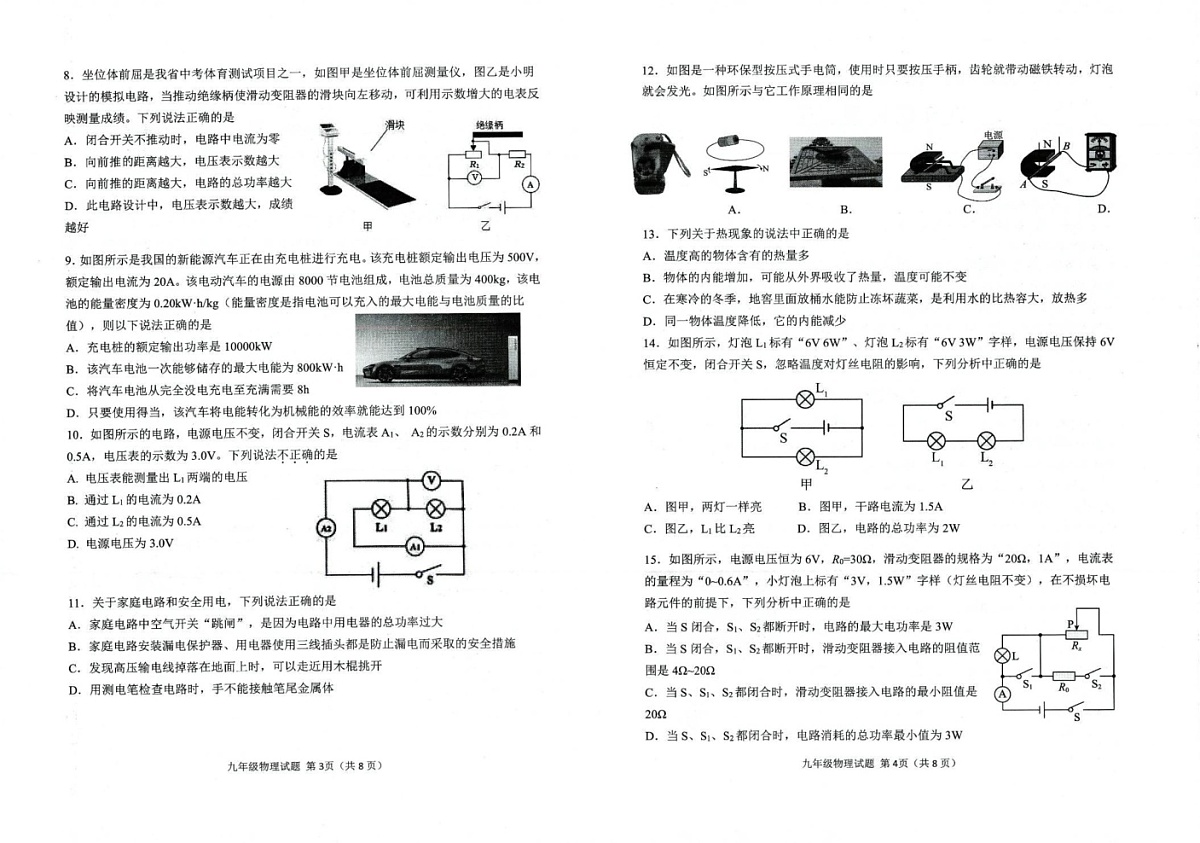 山东省滨州邹平市2024-2025学年九年级上学期期末考试物理试题第2页