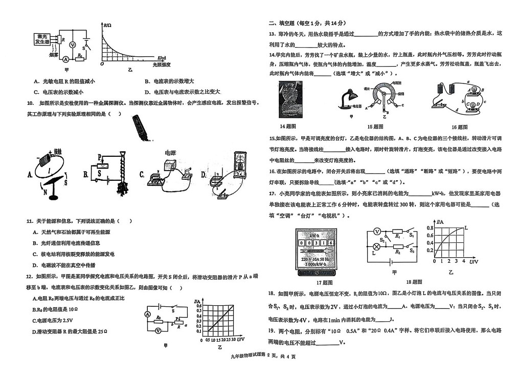 山东省德州市夏津县第四中学2024-2025学年九年级上学期期末物理试题第2页