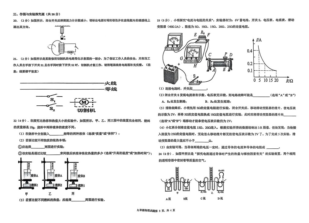 山东省德州市夏津县第四中学2024-2025学年九年级上学期期末物理试题第3页