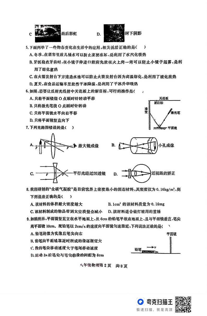 山东省德州市禹城市2024-2025学年上学期期末考试八年级物理试题第2页