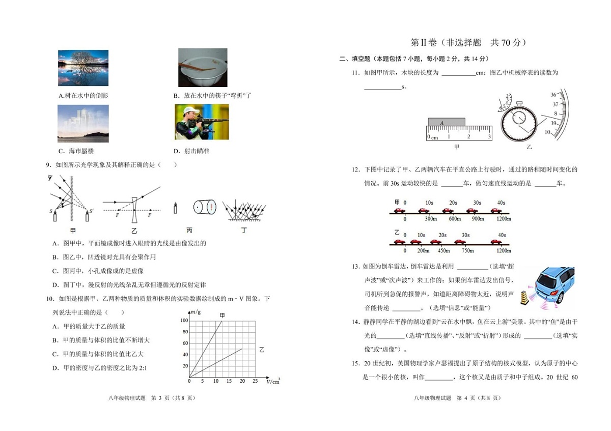 山东省东营市东营区等3地2024-2025学年八年级上学期1月期末物理试题第2页