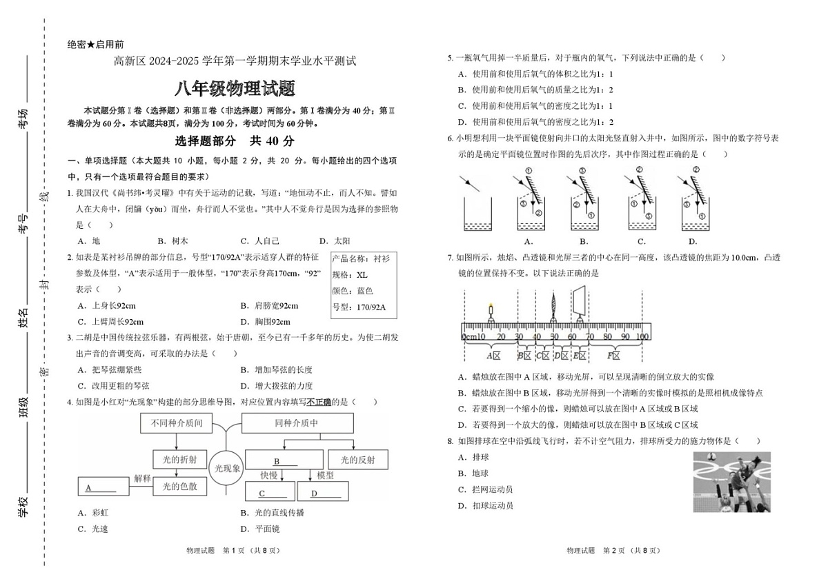 山东省济南市高新区2024-2025学年上学期八年级期末物理学科试卷第1页
