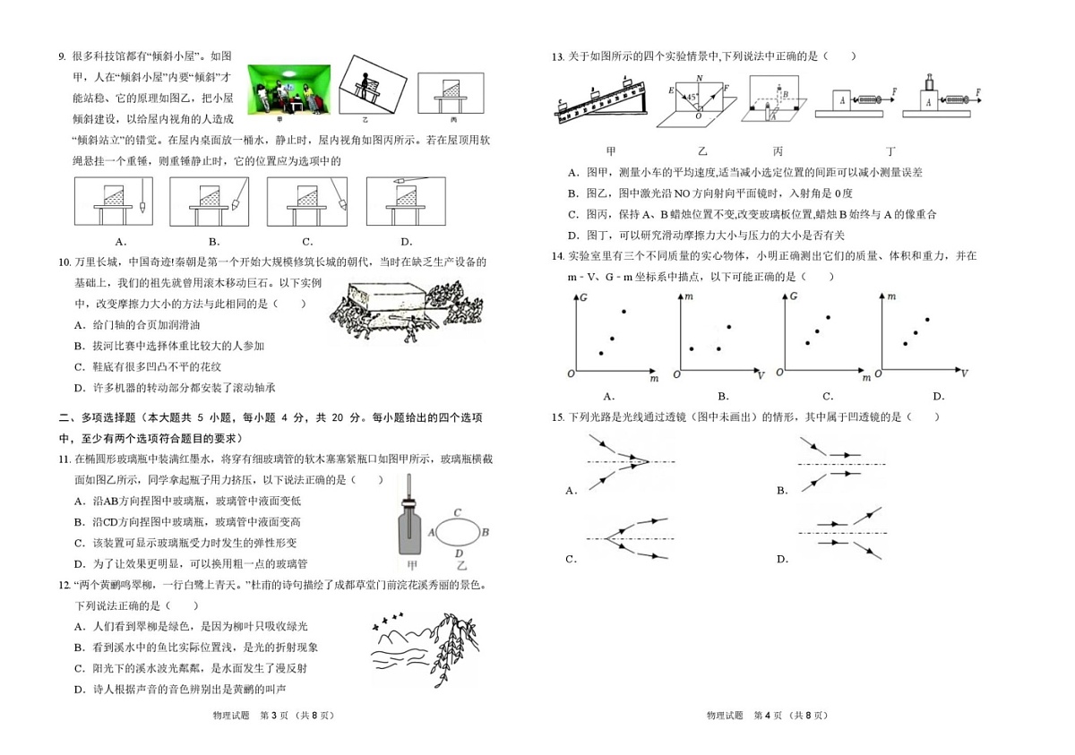山东省济南市高新区2024-2025学年上学期八年级期末物理学科试卷第2页