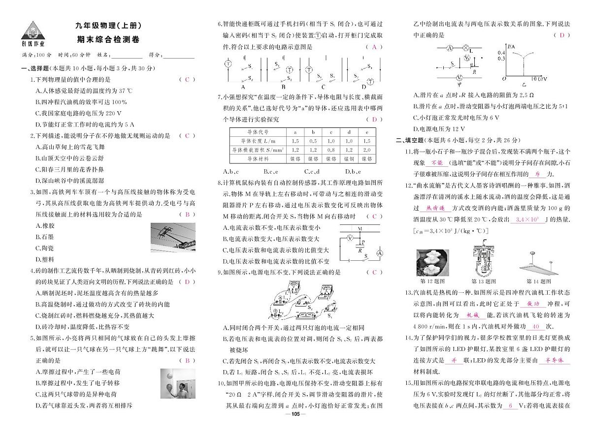 2025-2026学年第一学期人教版九年级上册物理期末综合检测卷答案第1页