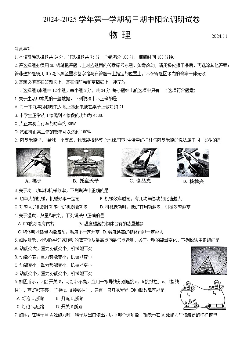 江苏省苏州市吴江区2024-2025学年九年级上学期11月期中物理试题+第1页