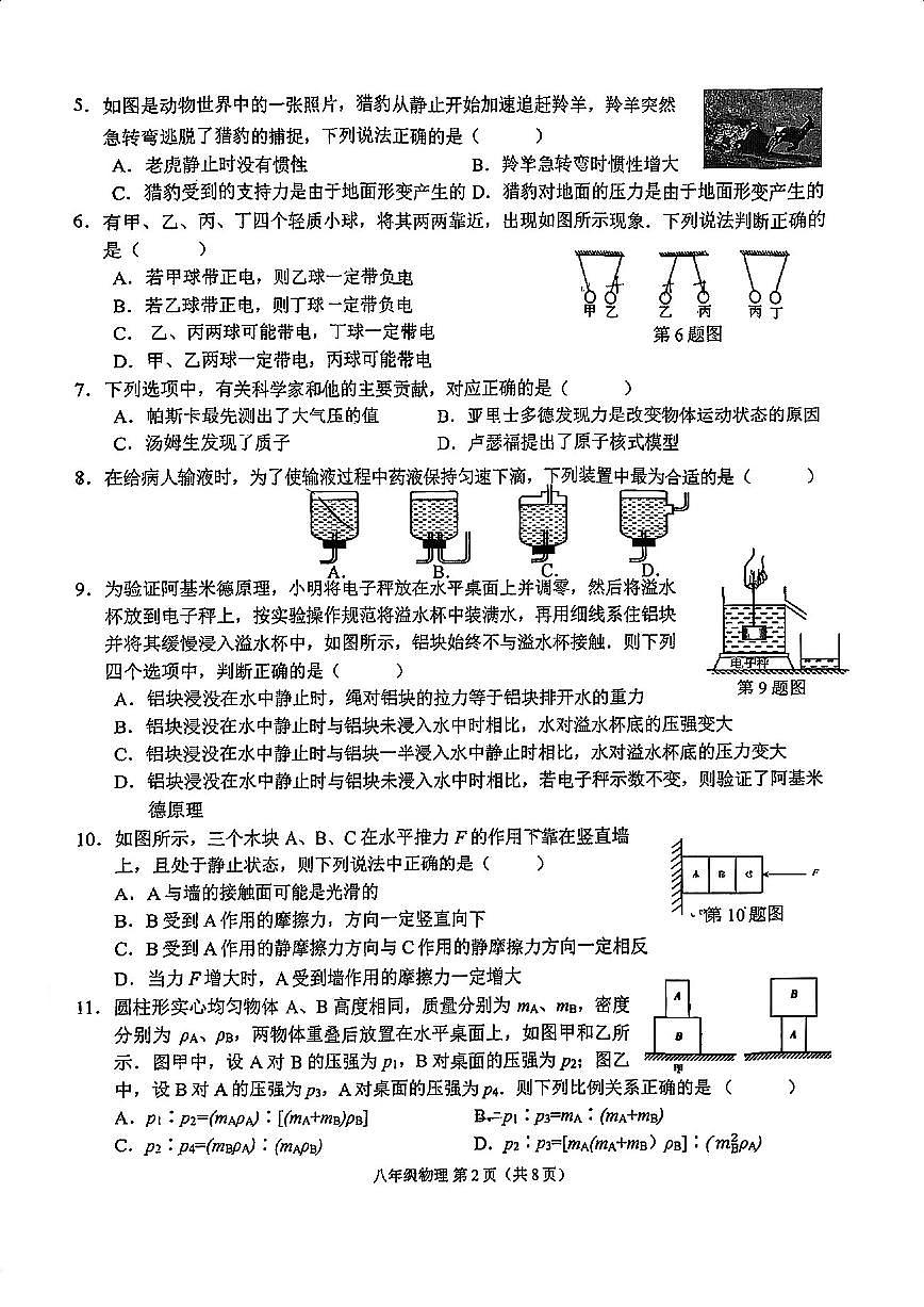 江苏省苏州市振华中学2023-2024学年八年级下学期物理期末试卷第2页