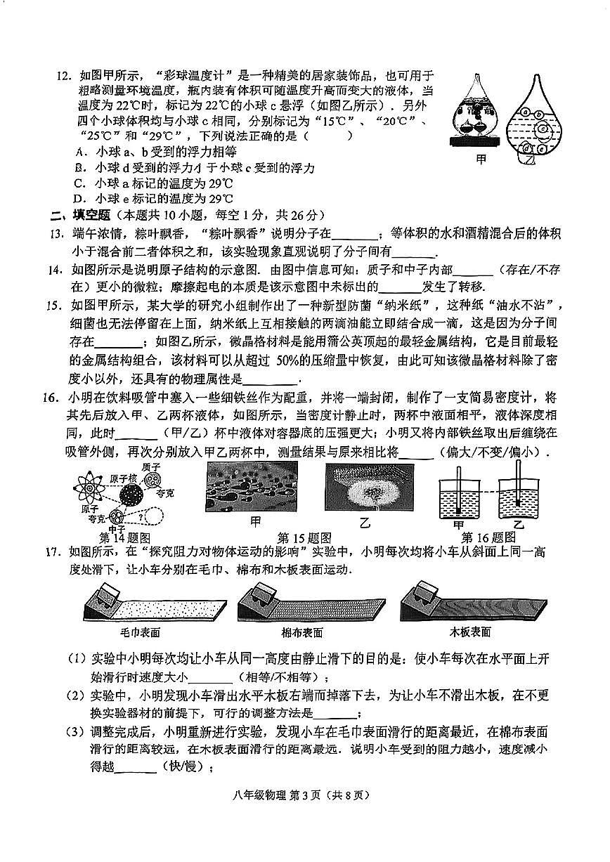 江苏省苏州市振华中学2023-2024学年八年级下学期物理期末试卷第3页