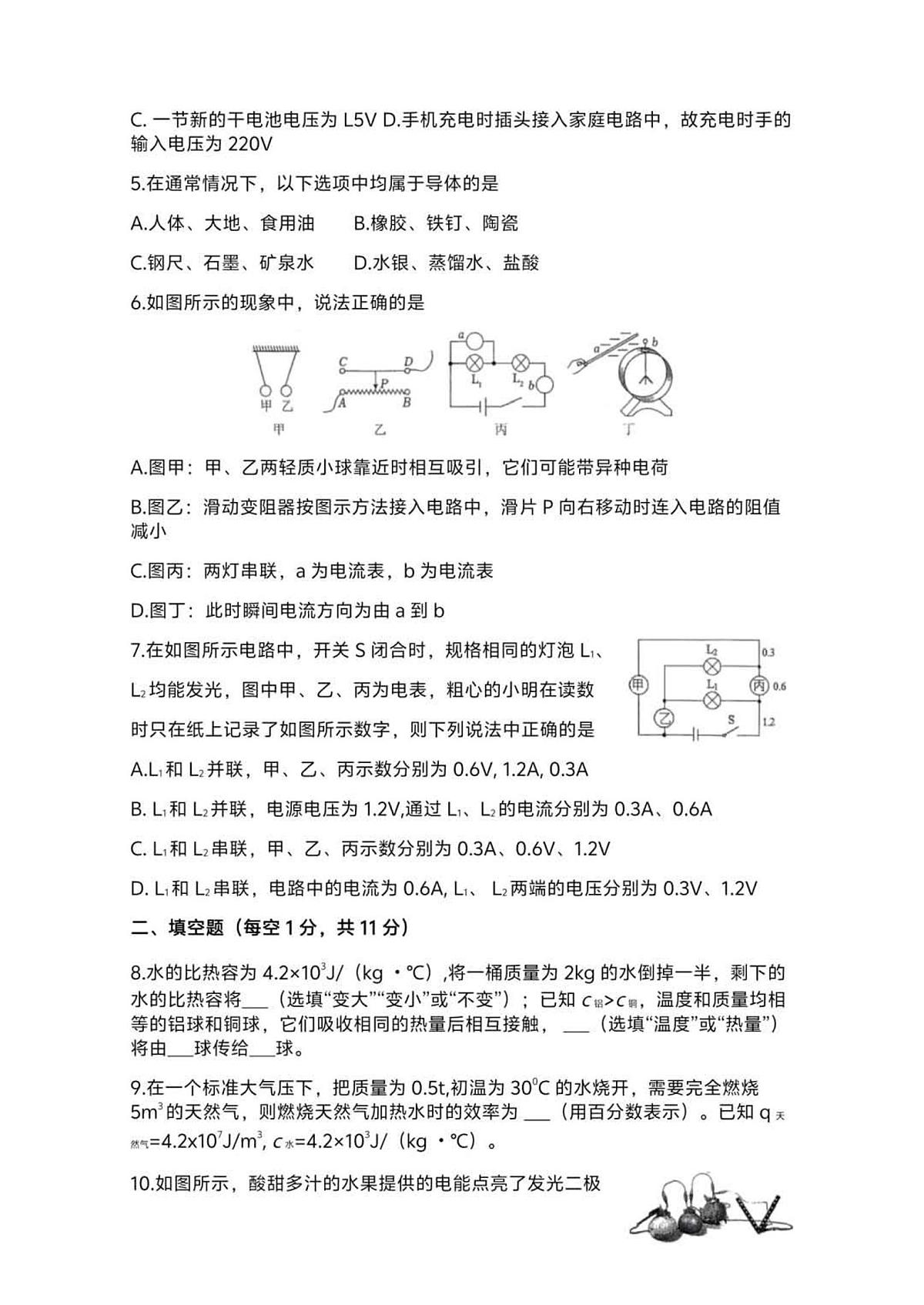 广东省深圳市红岭教育集团2025-2026学年度第一学期期中考试九年级物理试卷（无答案）第2页