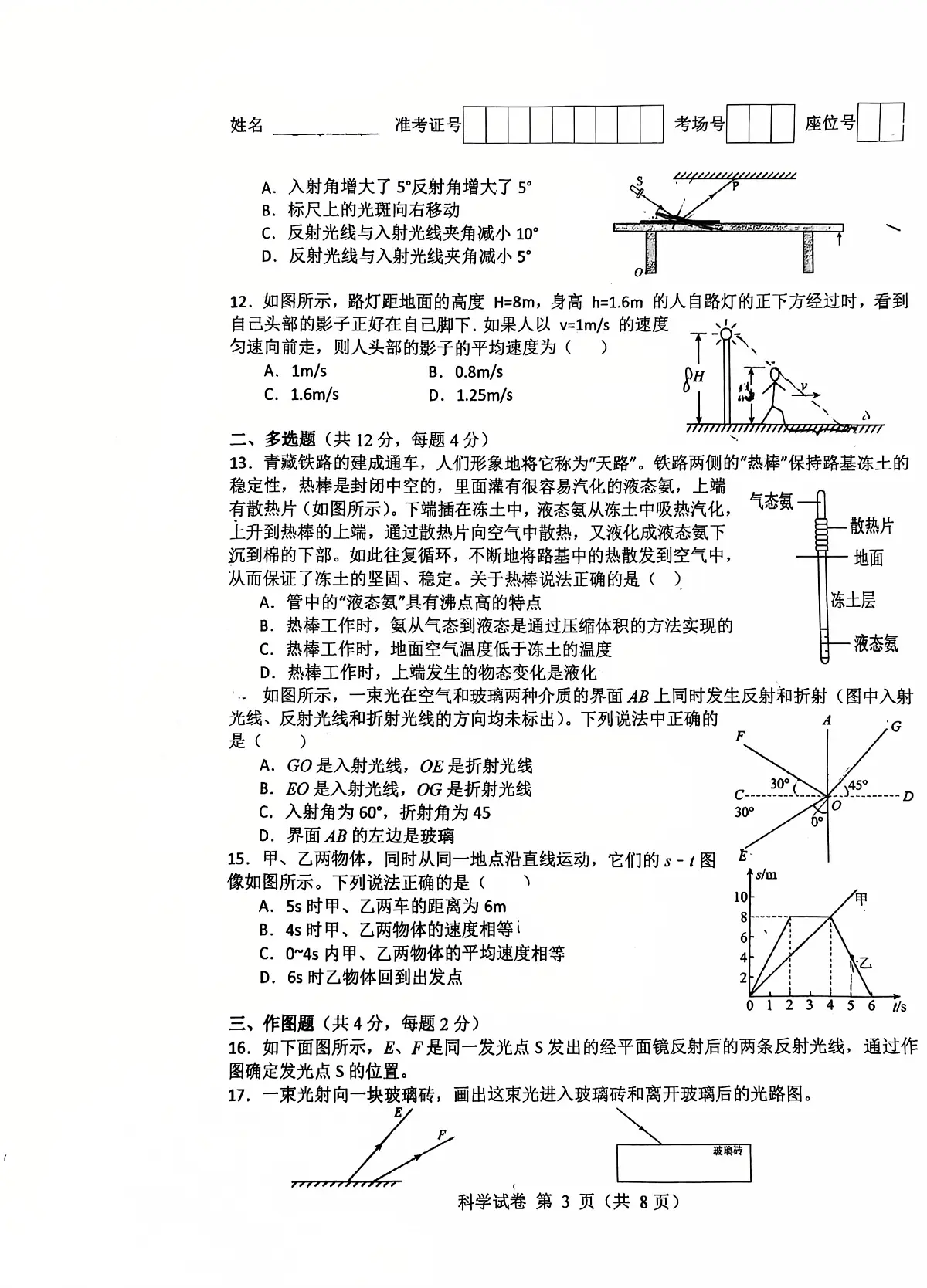 北京市朝阳外国语学校2025-2026学年八年级上学期期中考试物理试卷第3页