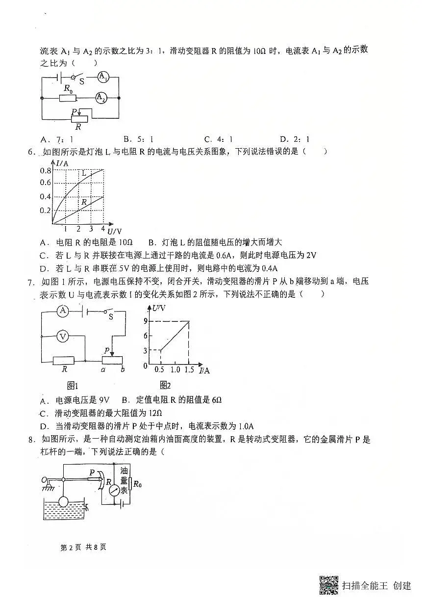 河北省衡水市第三中学2025-2026学年九年级上学期11月期中物理试题第2页