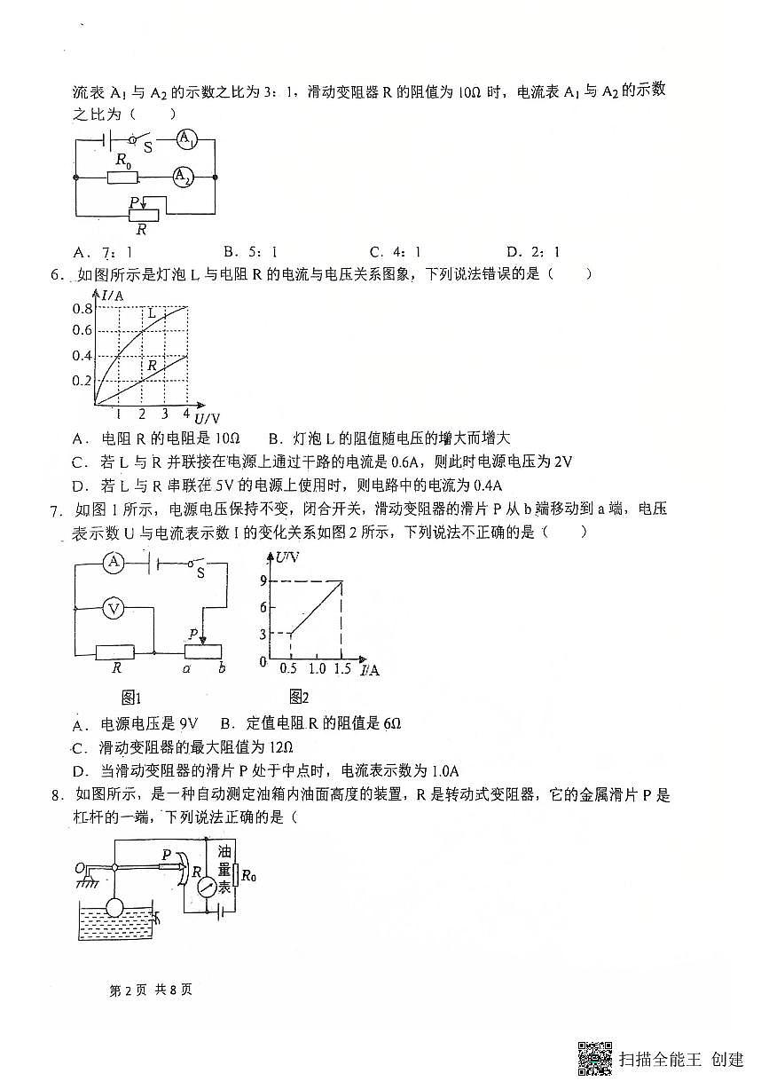 河北省衡水市第三中学2025-2026学年九年级上学期11月期中物理试题第2页