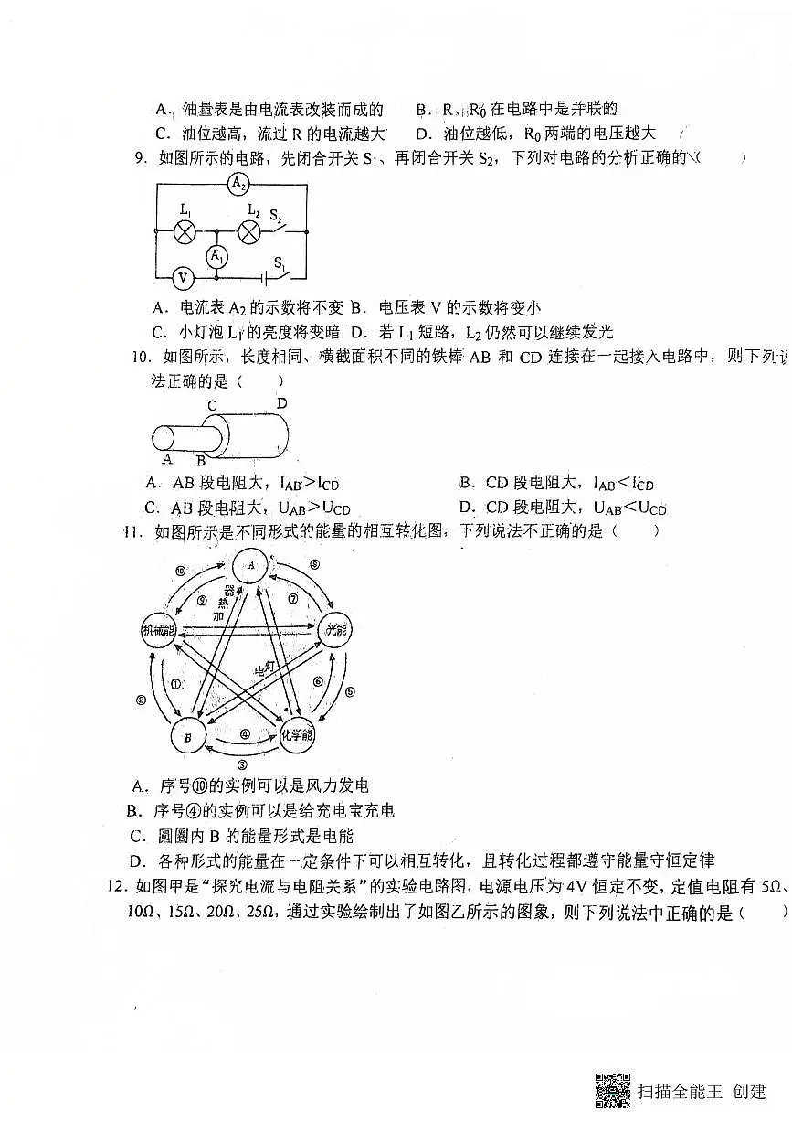 河北省衡水市第三中学2025-2026学年九年级上学期11月期中物理试题第3页