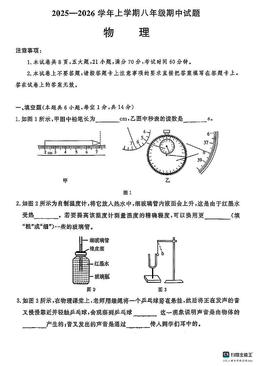 河南省郑州市九校联考2025-2026学年八年级上学期期中物理试题第1页